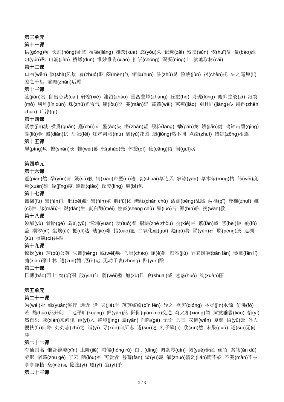 八年级上册语文生字表_第2页