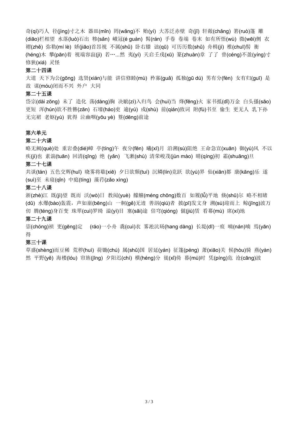 八年级上册语文生字表_第3页