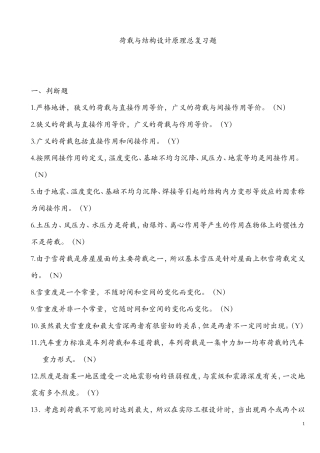 工程结构荷载与可靠度设计原理-复习资料