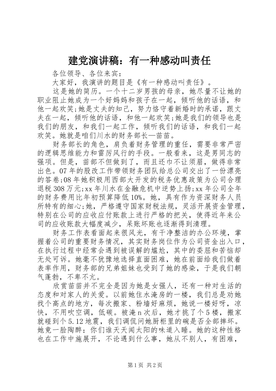 建党演讲致辞：有一种感动叫责任_第1页