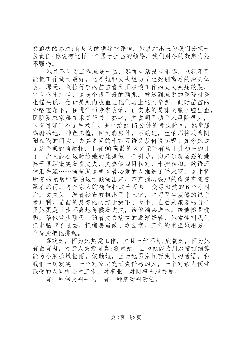 建党演讲致辞：有一种感动叫责任_第2页