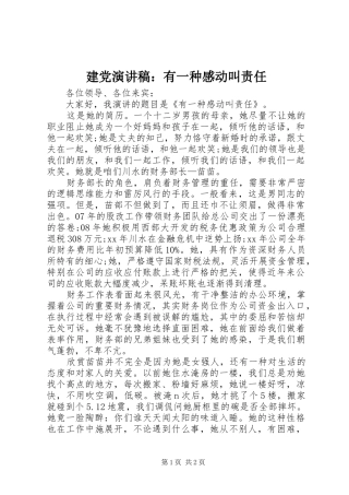 建党演讲致辞：有一种感动叫责任