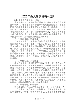 20XX年做人的演讲(4篇)(5)