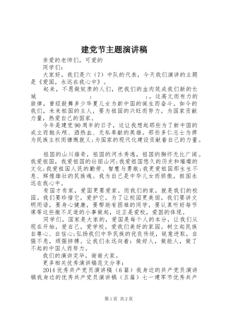 建党节主题演讲致辞稿