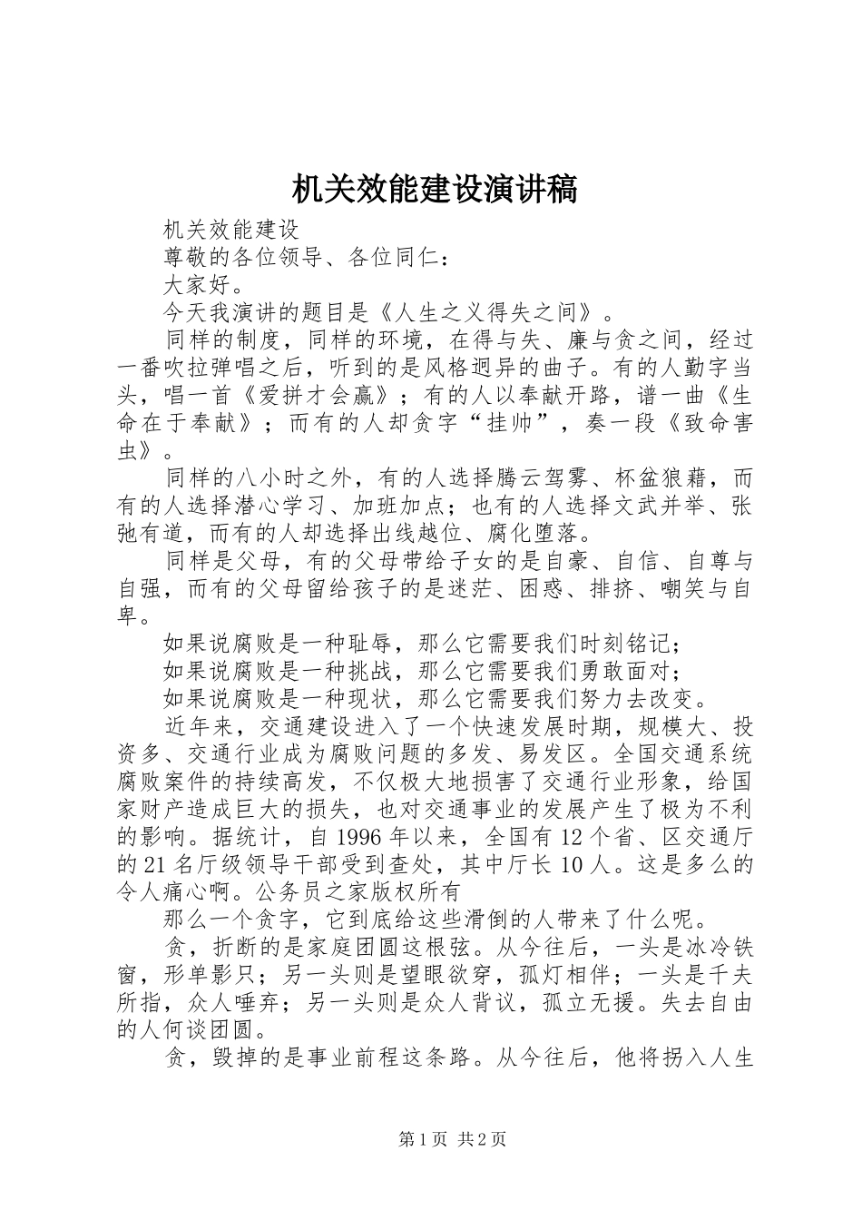 机关效能建设演讲_第1页