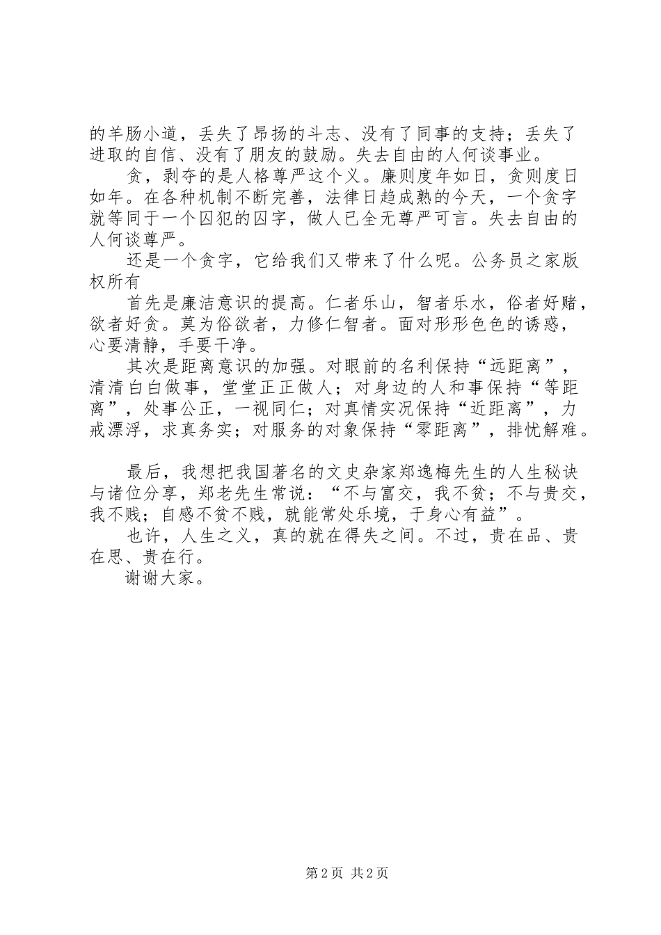 机关效能建设演讲_第2页