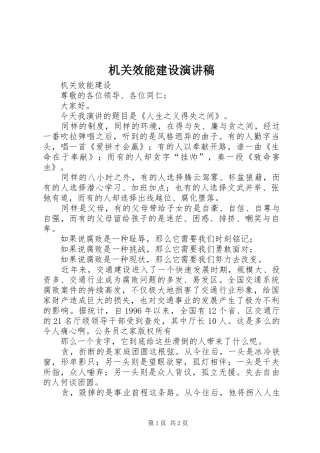 机关效能建设演讲