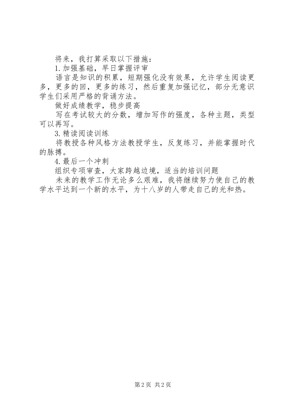 竞聘上岗演讲致辞稿_第2页