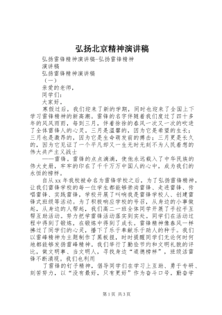 弘扬北京精神致辞演讲稿