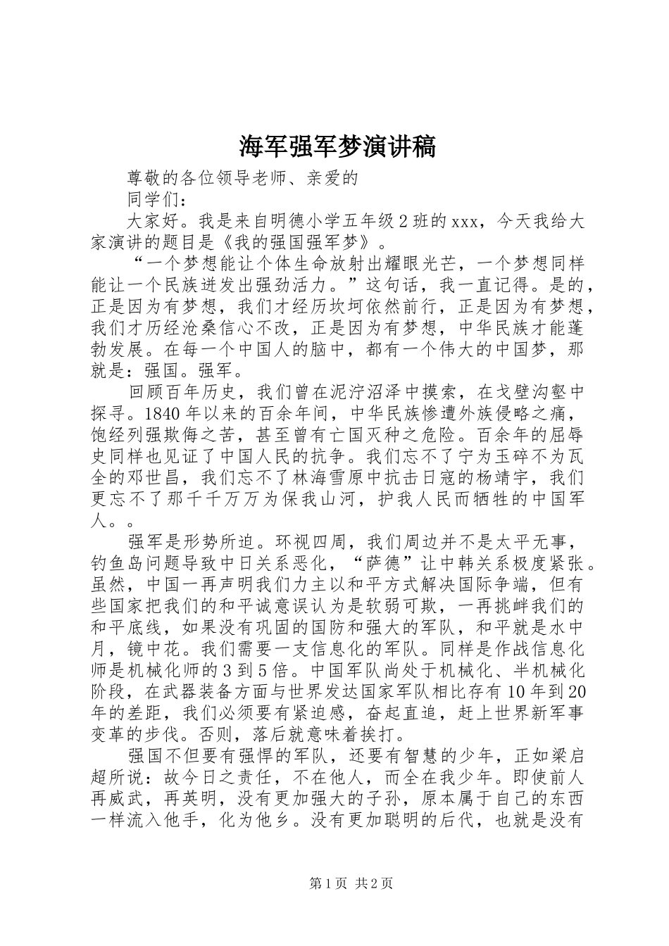 海军强军梦致辞演讲稿_第1页