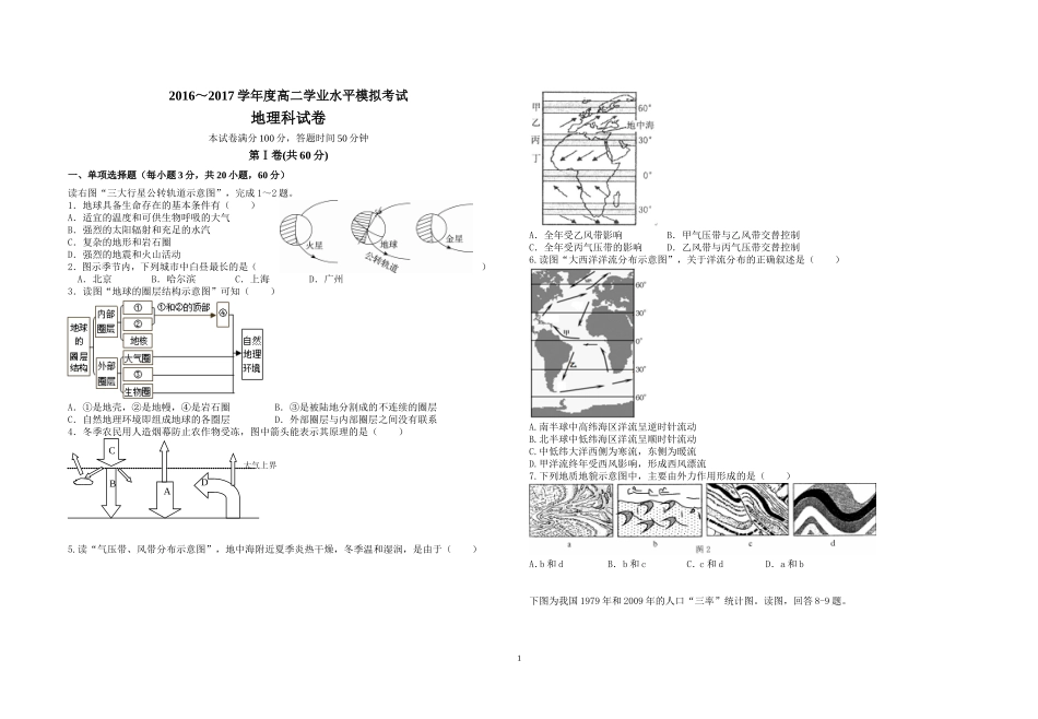 2017学业水平考试地理模拟题(附答案)_第1页
