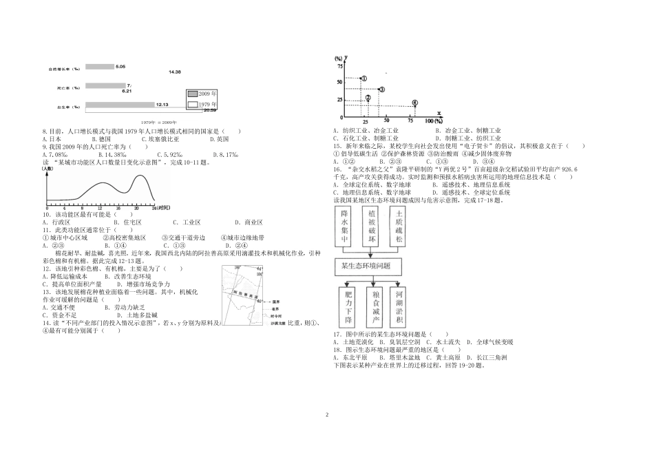 2017学业水平考试地理模拟题(附答案)_第2页