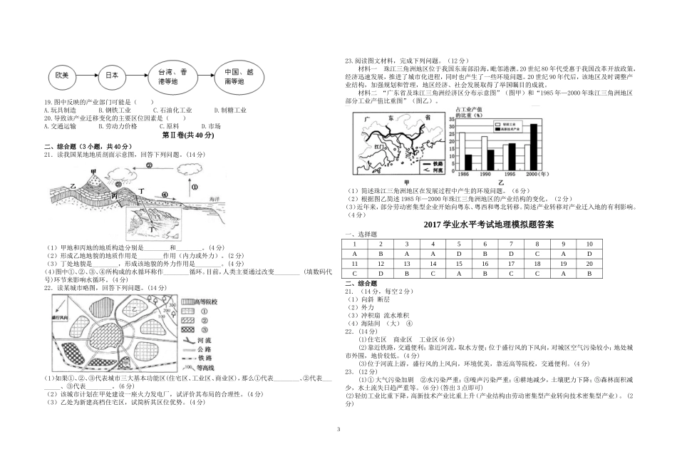 2017学业水平考试地理模拟题(附答案)_第3页