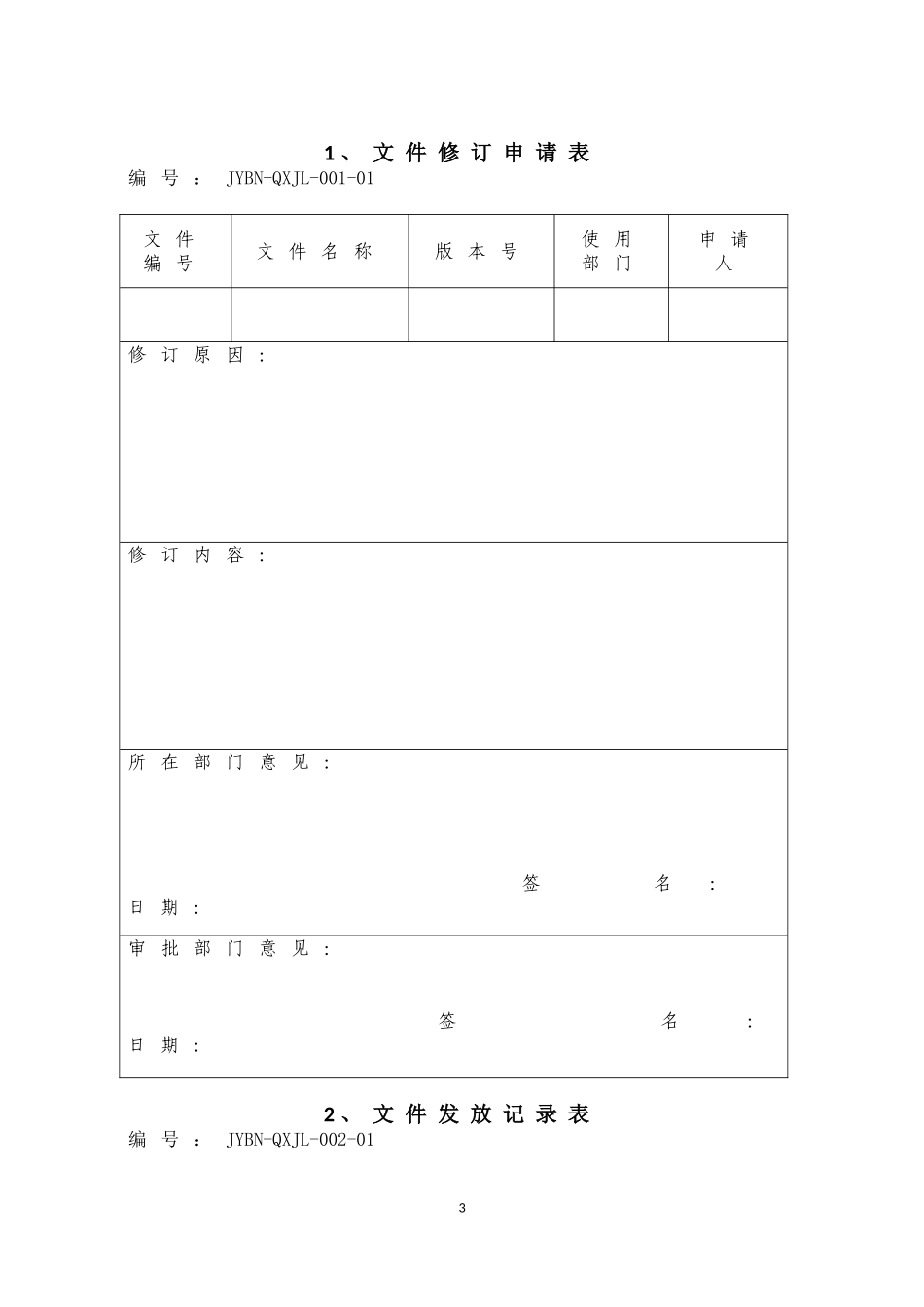 医疗器械质量记录(全套表格)_第3页