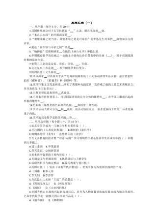 浙江省教师公开招聘入编考试小学美术真题汇编