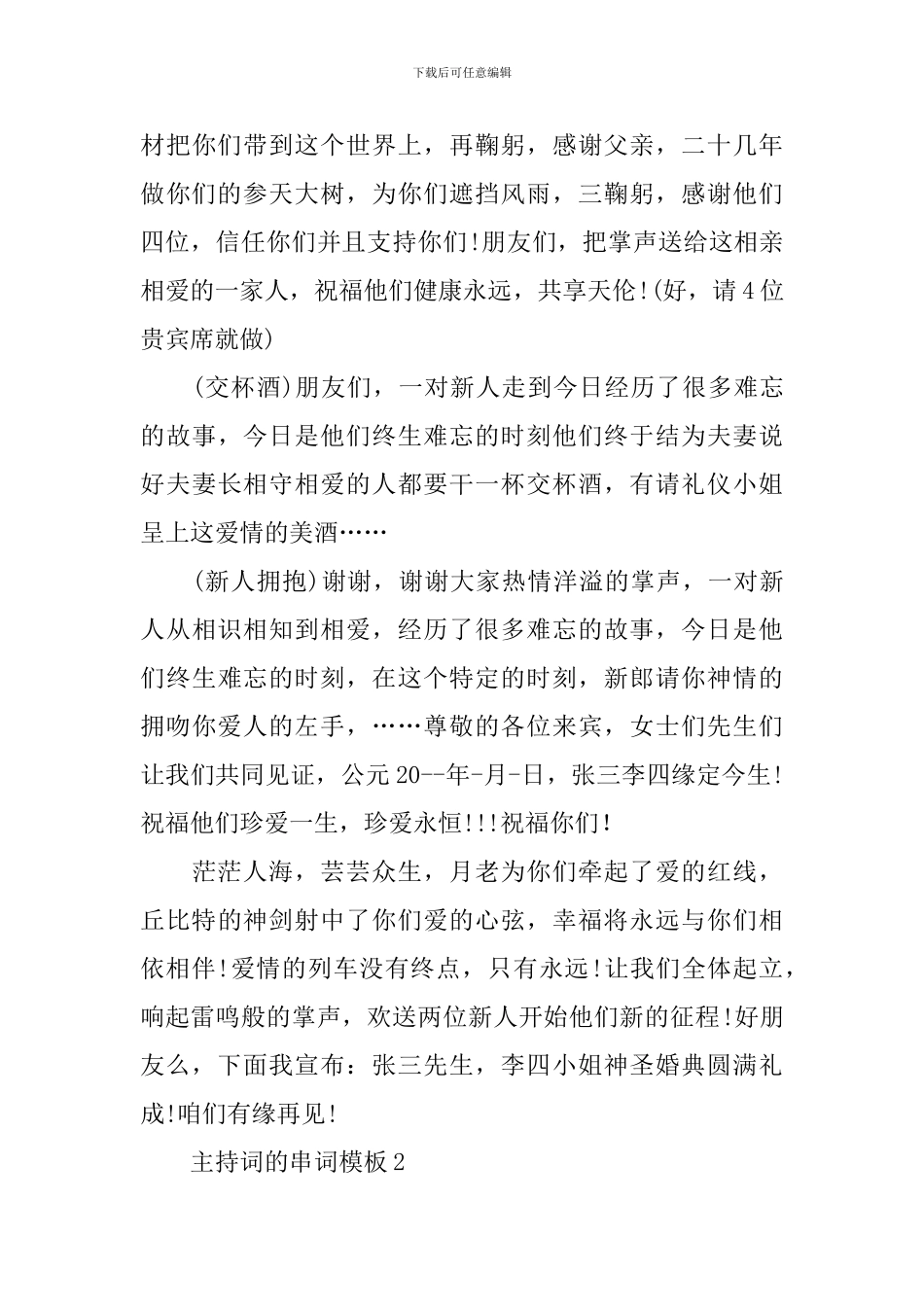 主持词的串词模板_第3页