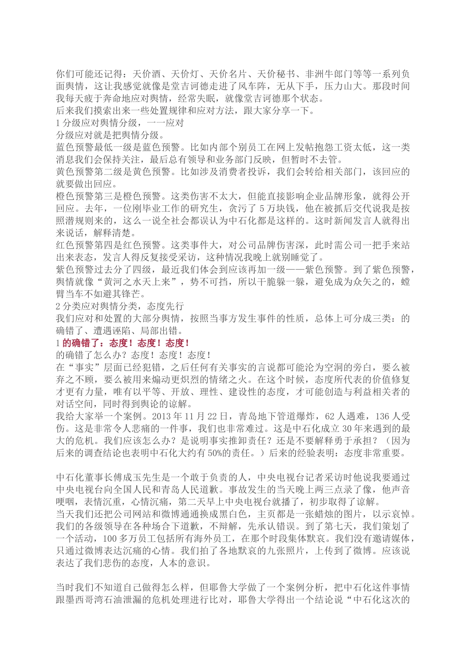 央企舆情分析2015_第2页