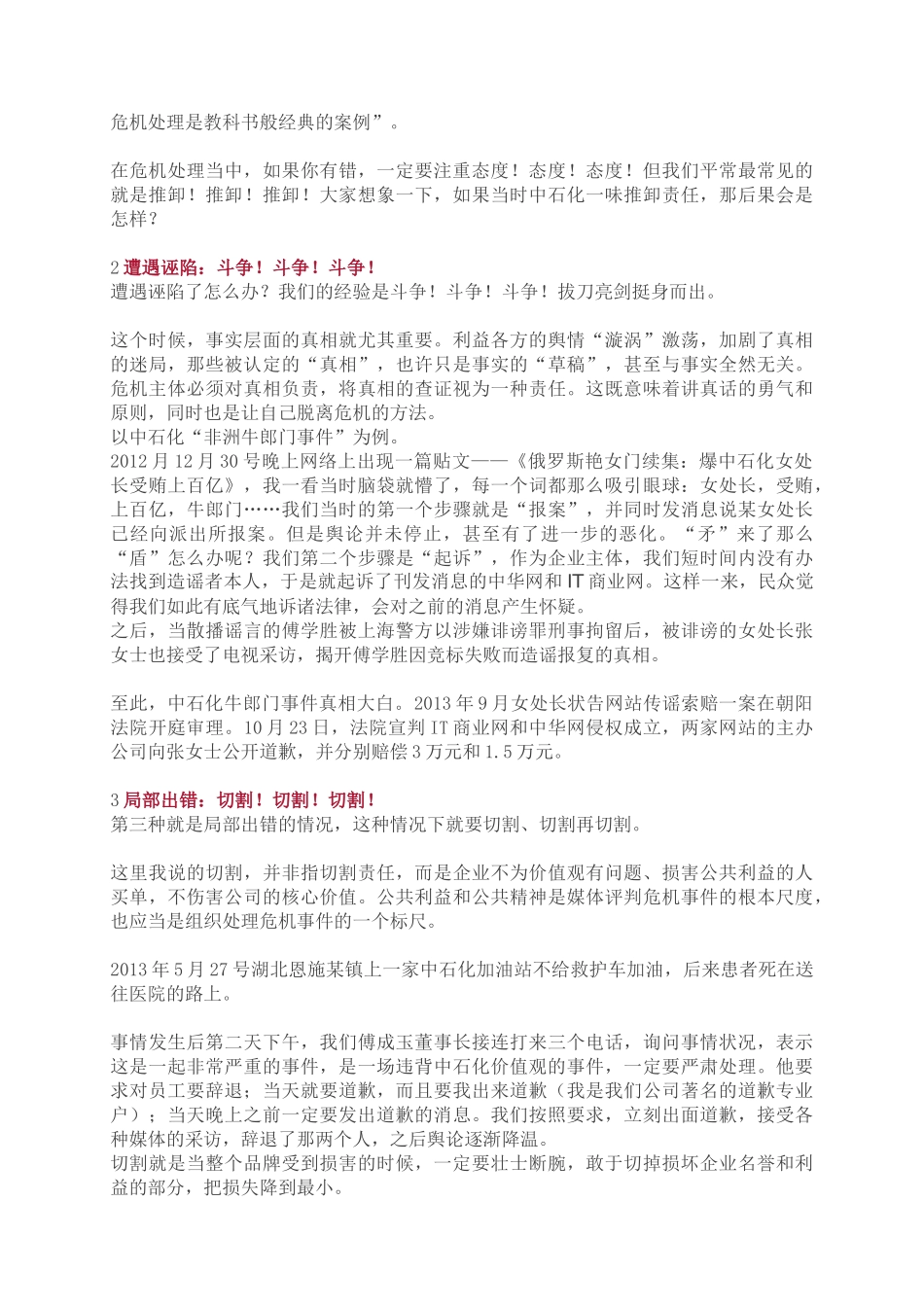 央企舆情分析2015_第3页