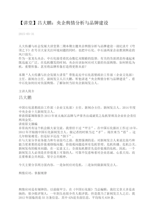 央企舆情分析2015
