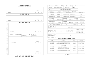 2017版山东省专业技术职称评审表