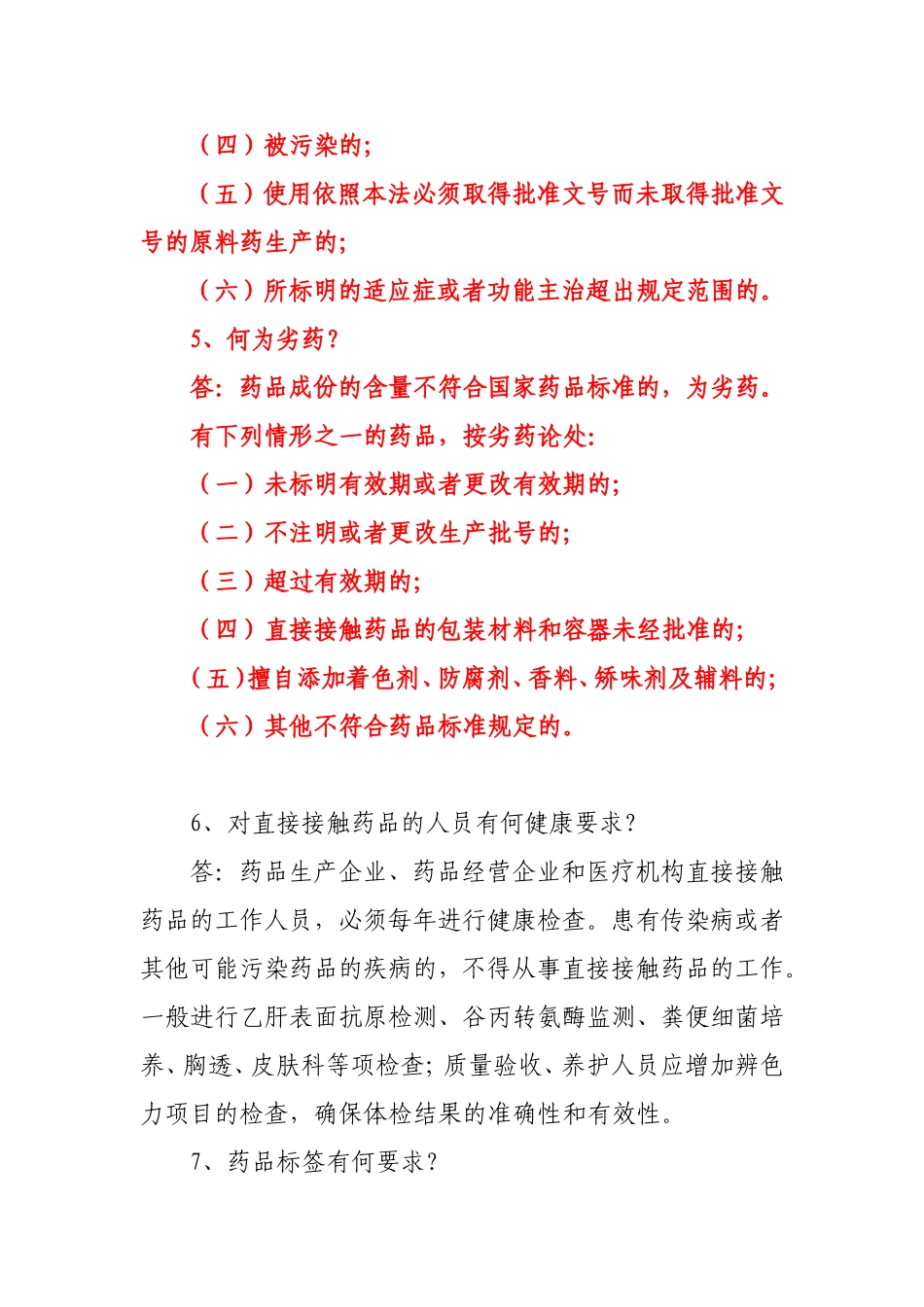 药品经营企业从业人员药品知识培训课件_第2页