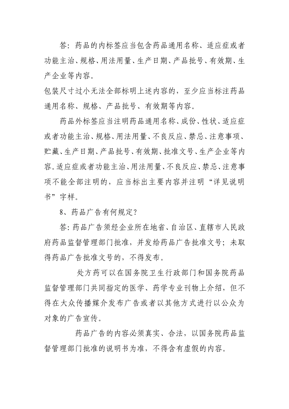 药品经营企业从业人员药品知识培训课件_第3页