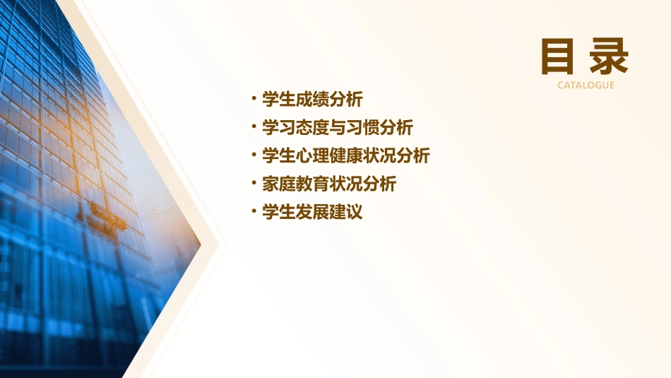 八年级第一学期期末家长会分析课件_第2页