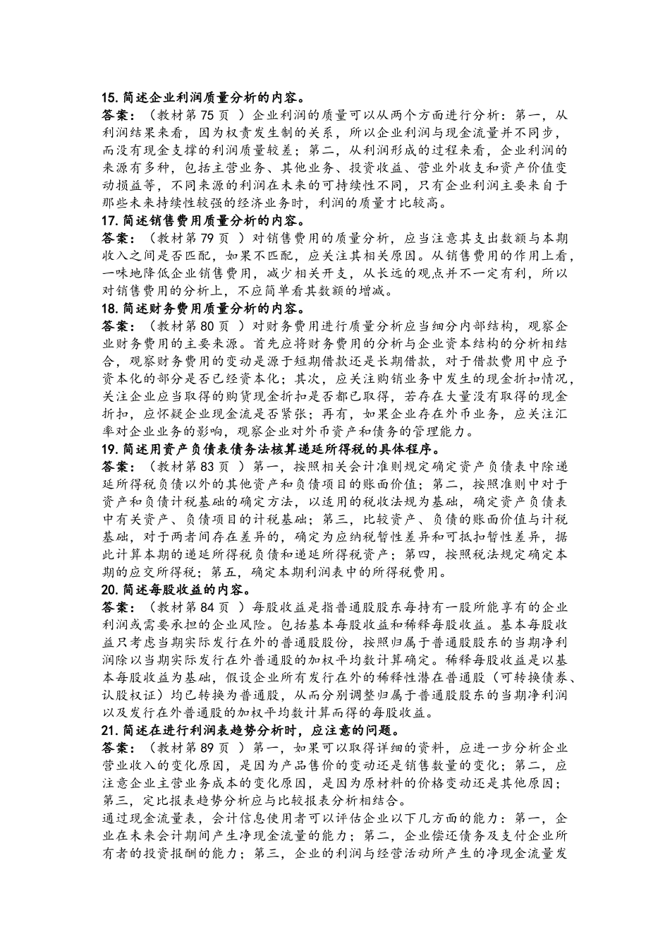 自考财务报表分析_第3页