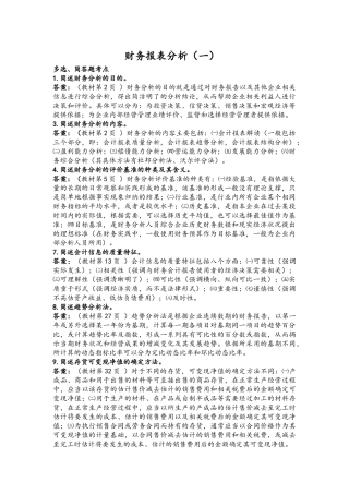 自考财务报表分析