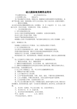 幼儿园保育员聘用合同书