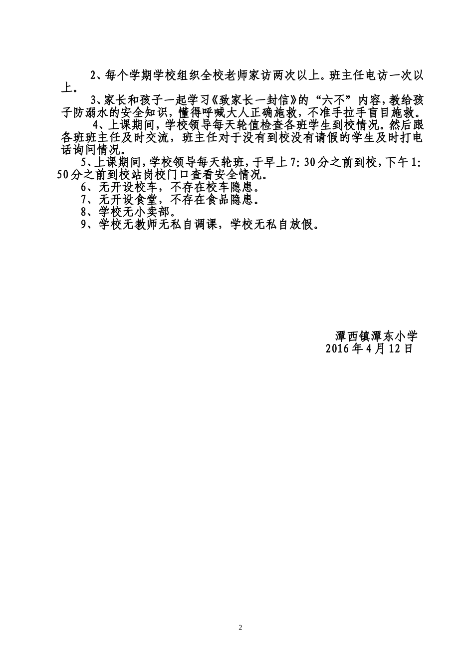 学校安全管理工作情况汇报_第2页