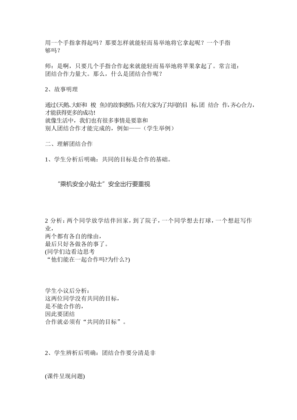 《团结合作力量大》心理辅导教学设计_第2页