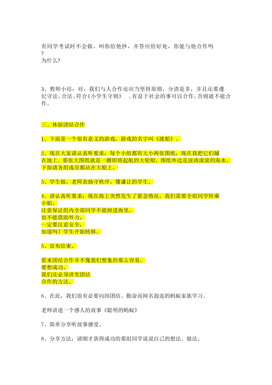 《团结合作力量大》心理辅导教学设计_第3页