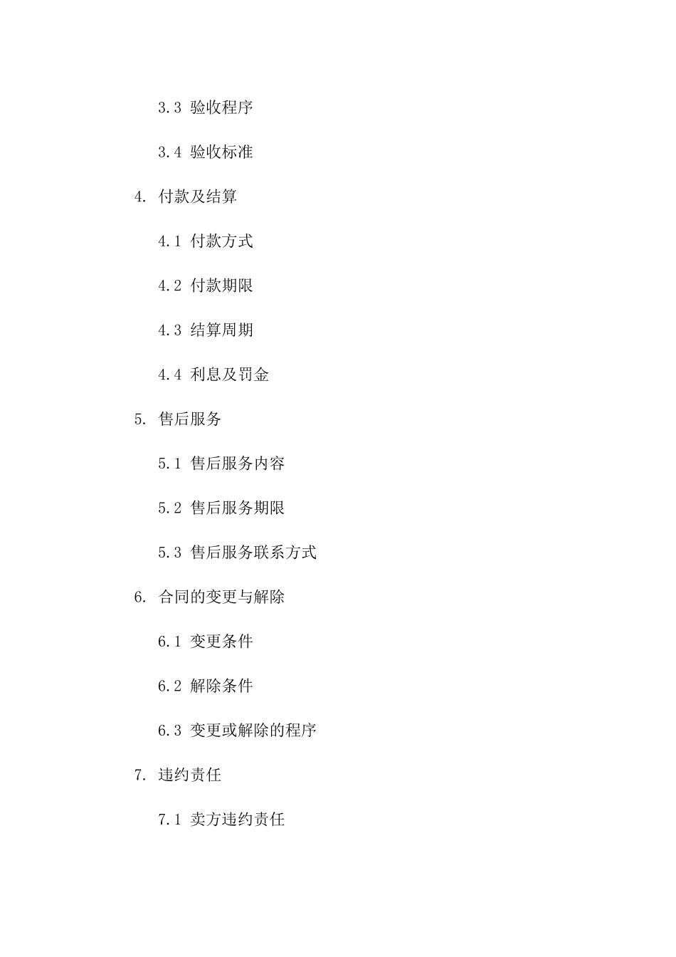 2024年企业合作新范式：产品购销合同样本_第3页