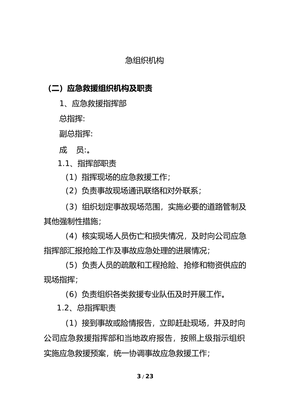 职业病危害事故应急预案_第3页