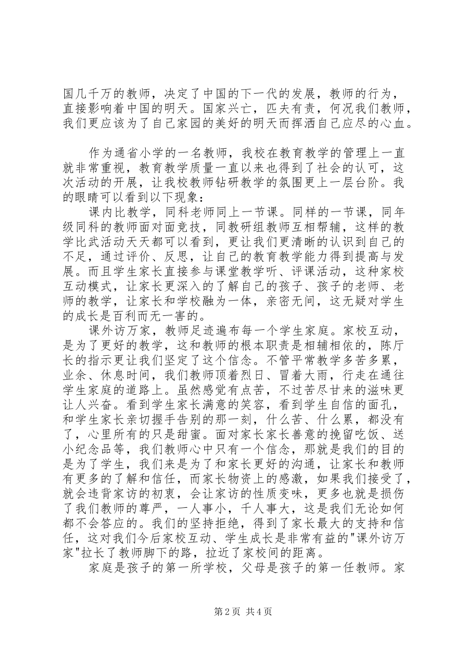 “正师风、铸师魂、炼师功、强师能”演讲致辞_第2页