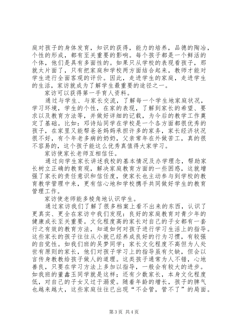 “正师风、铸师魂、炼师功、强师能”演讲致辞_第3页