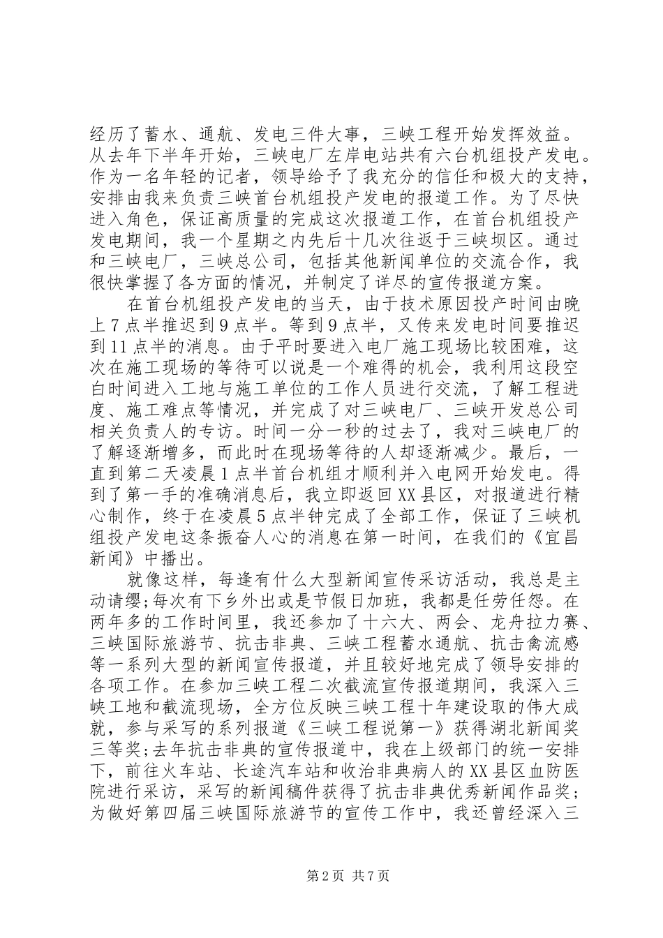 XX年优秀共产党员演讲_第2页