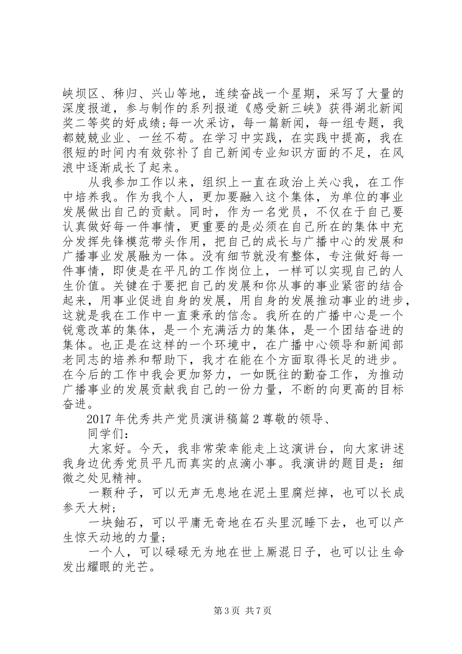XX年优秀共产党员演讲_第3页