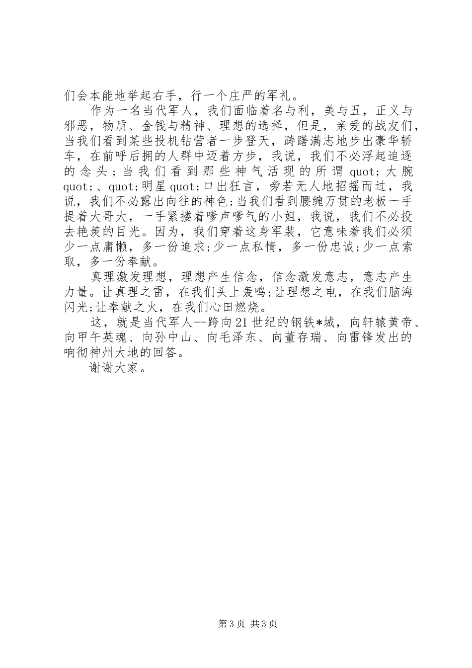 关于建军节的演讲_第3页