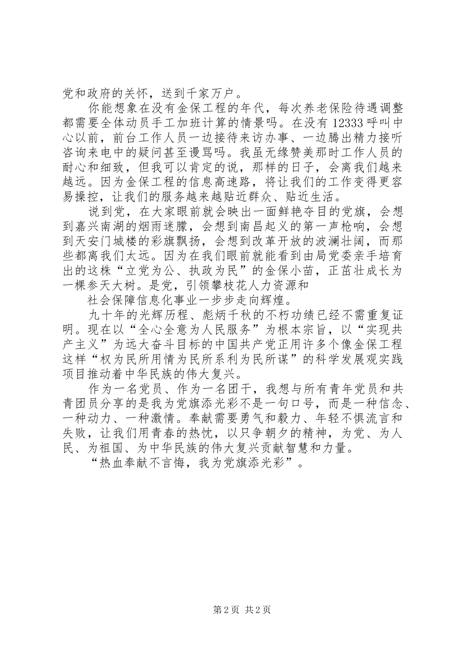 奉献热血青春演讲范文_第2页