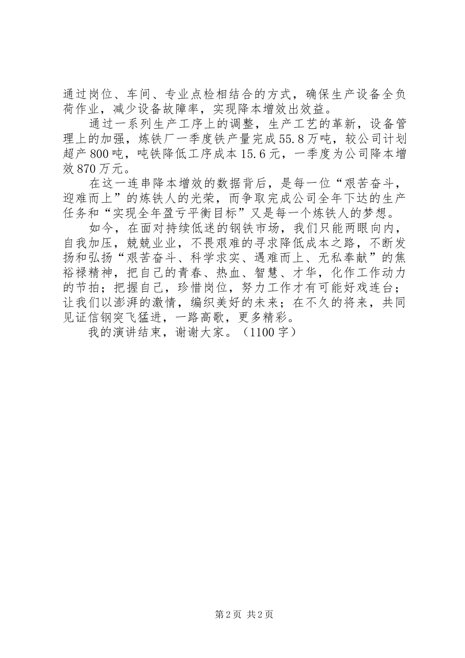 发扬艰苦奋斗精神反对贪图享乐演讲稿范文[5篇]_第2页