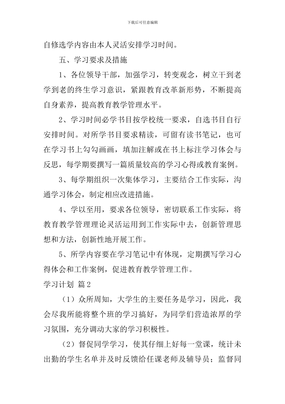 学习计划范文九篇_第2页