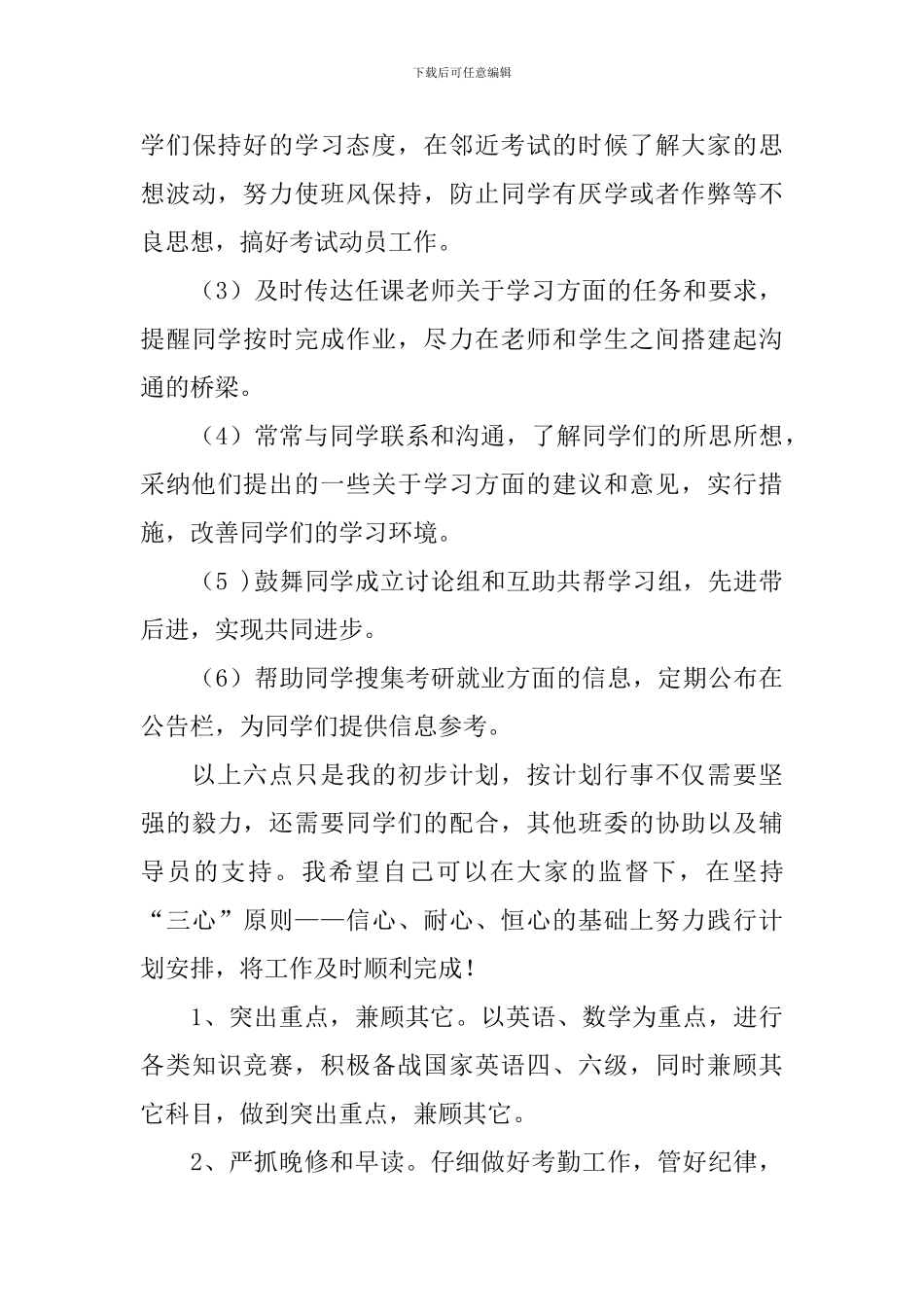 学习计划范文九篇_第3页