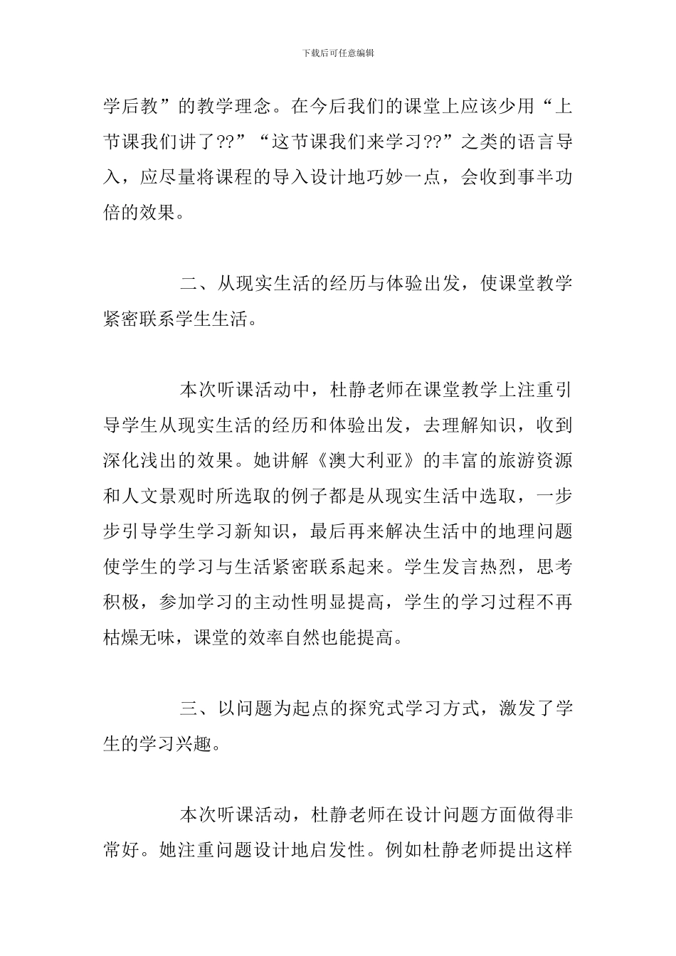 简短2024年中小学教师听课的心得感悟_第2页