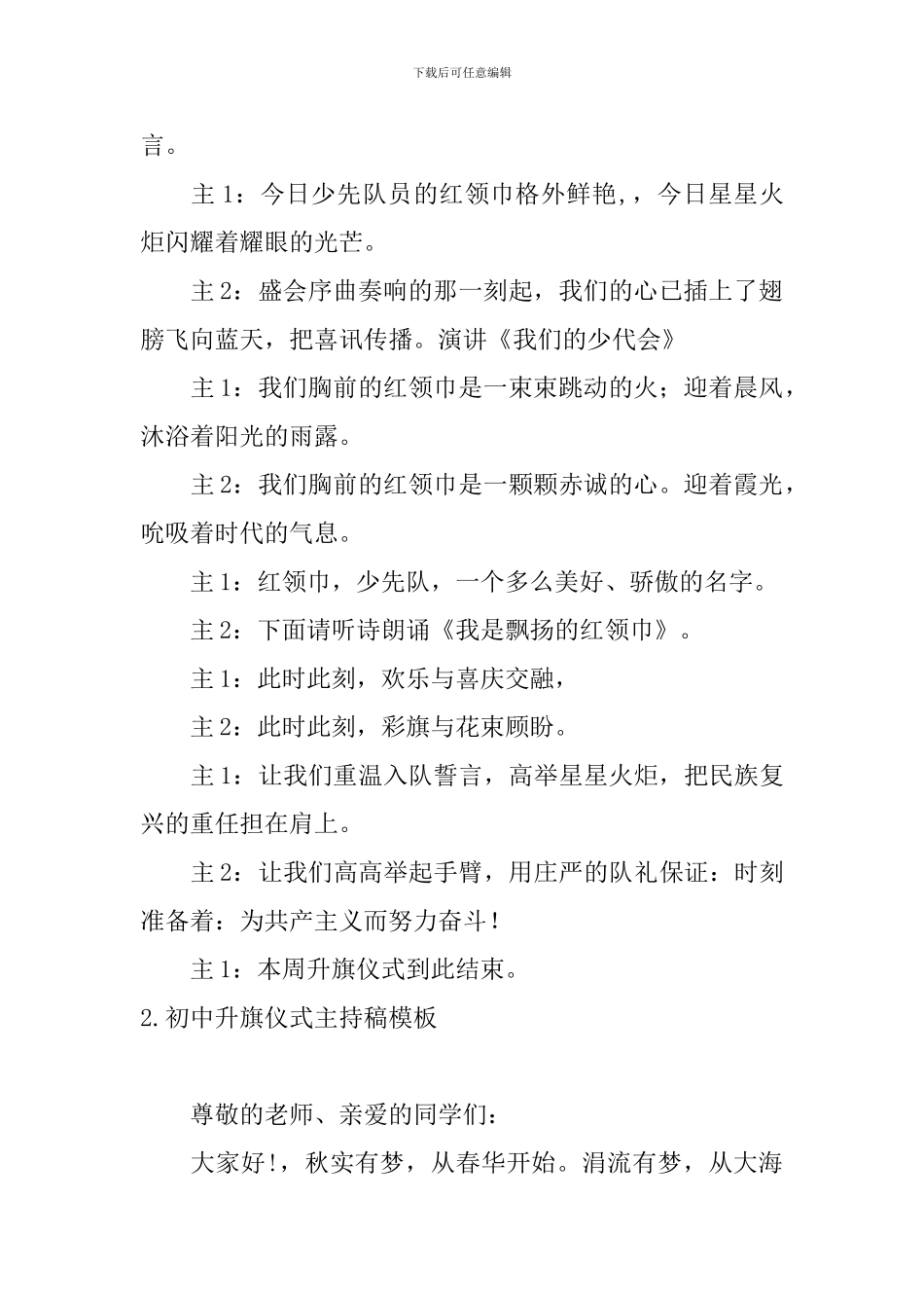 初中升旗仪式主持稿模板_第2页