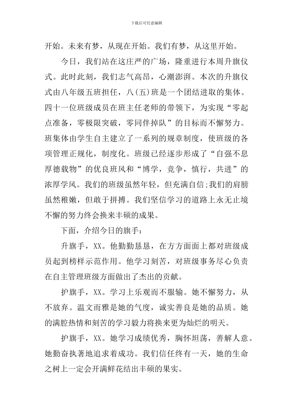 初中升旗仪式主持稿模板_第3页