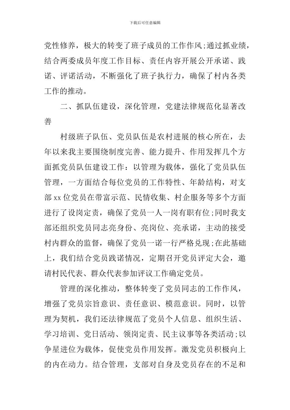 2024党支部书记年度述职报告_第2页