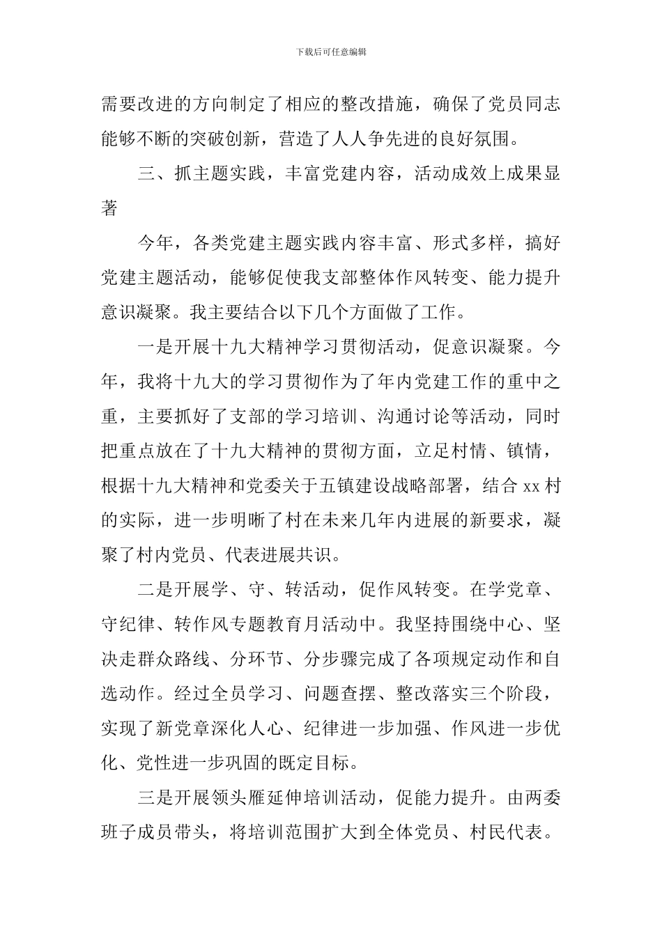 2024党支部书记年度述职报告_第3页