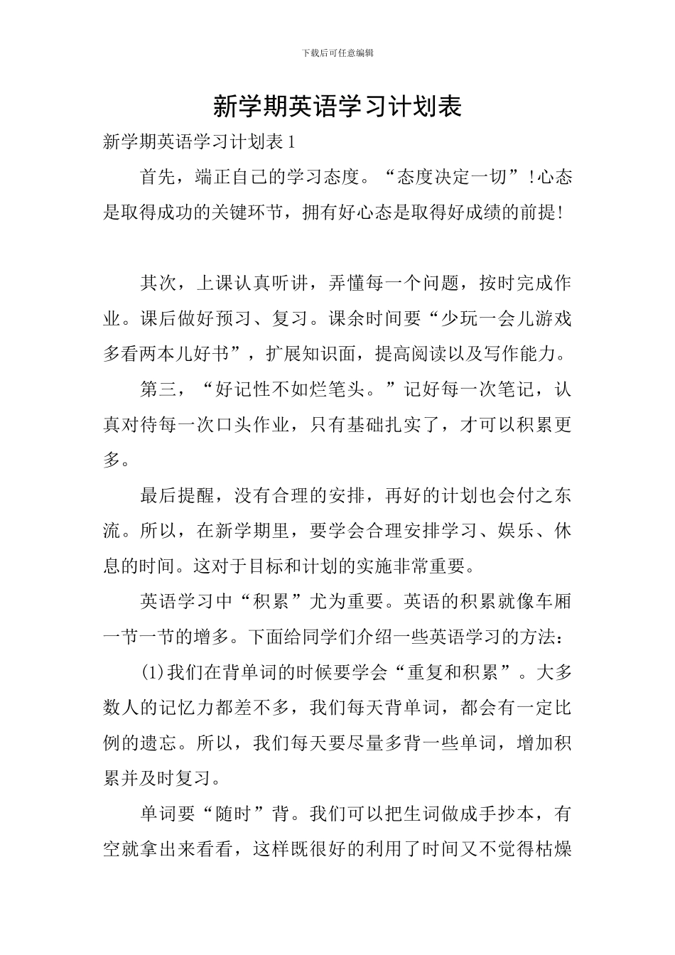 新学期英语学习计划表_第1页